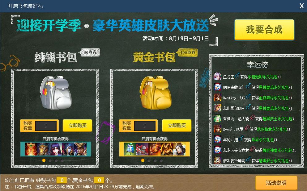 lol盒子活动送6300英雄_lol礼盒_英雄礼盒