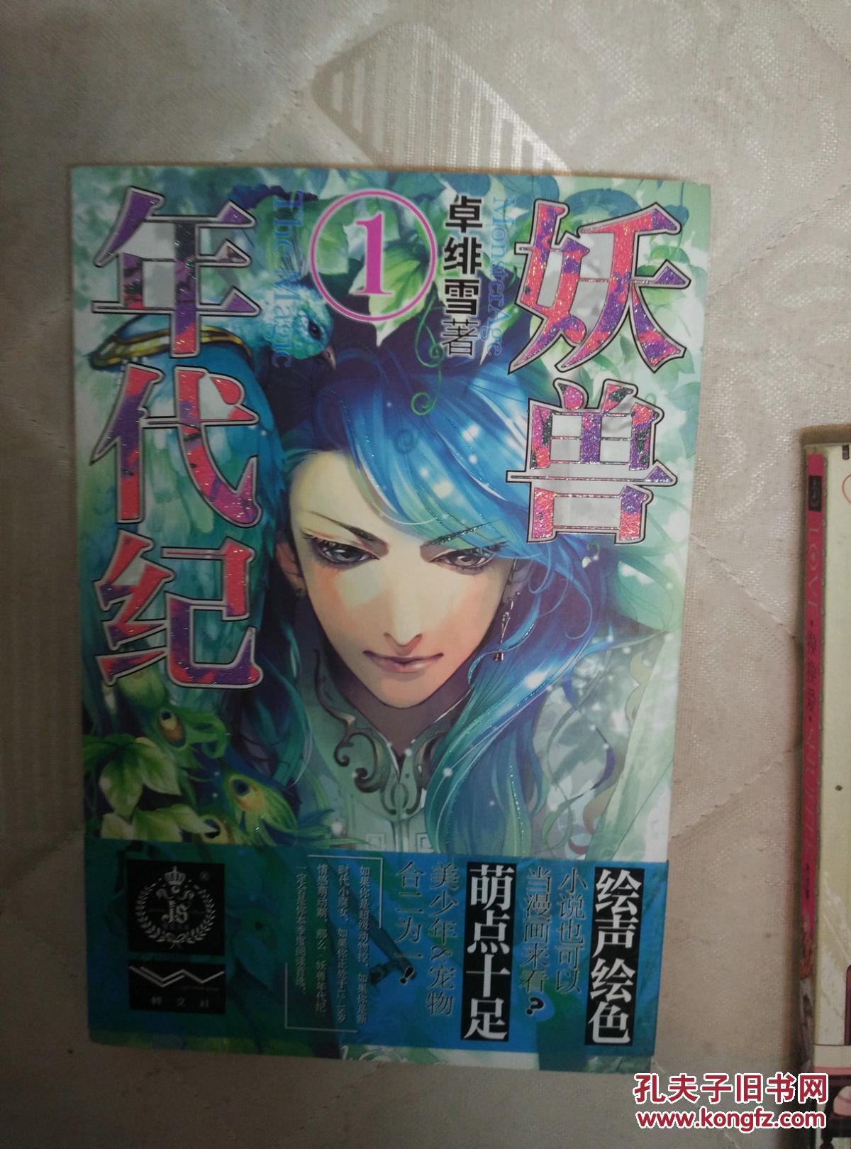 妖兽年代纪：滨海电影节参赛影片