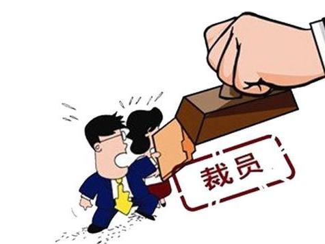 网易游戏 裁员_一个网易游戏被裁女员工_网易被裁员工现在怎么样了
