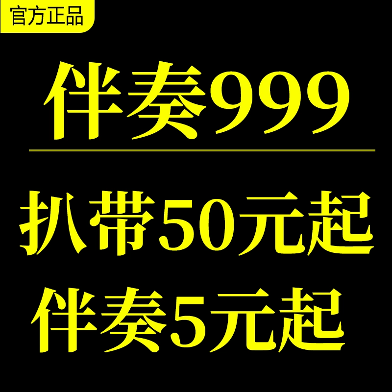 超凡魅力,何以奇新月伴奏 超凡魅力,何以奇新月伴奏