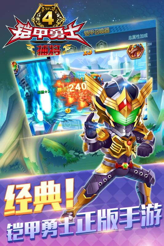 沉浸热血战斗,铠甲勇士OL游戏! 沉浸热血战斗,铠甲勇士OL游戏!