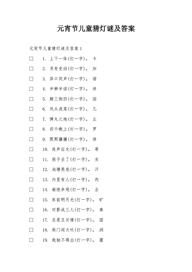 猜灯谜的快乐_猜灯谜互动游戏_快乐猜灯谜游戏不与好友