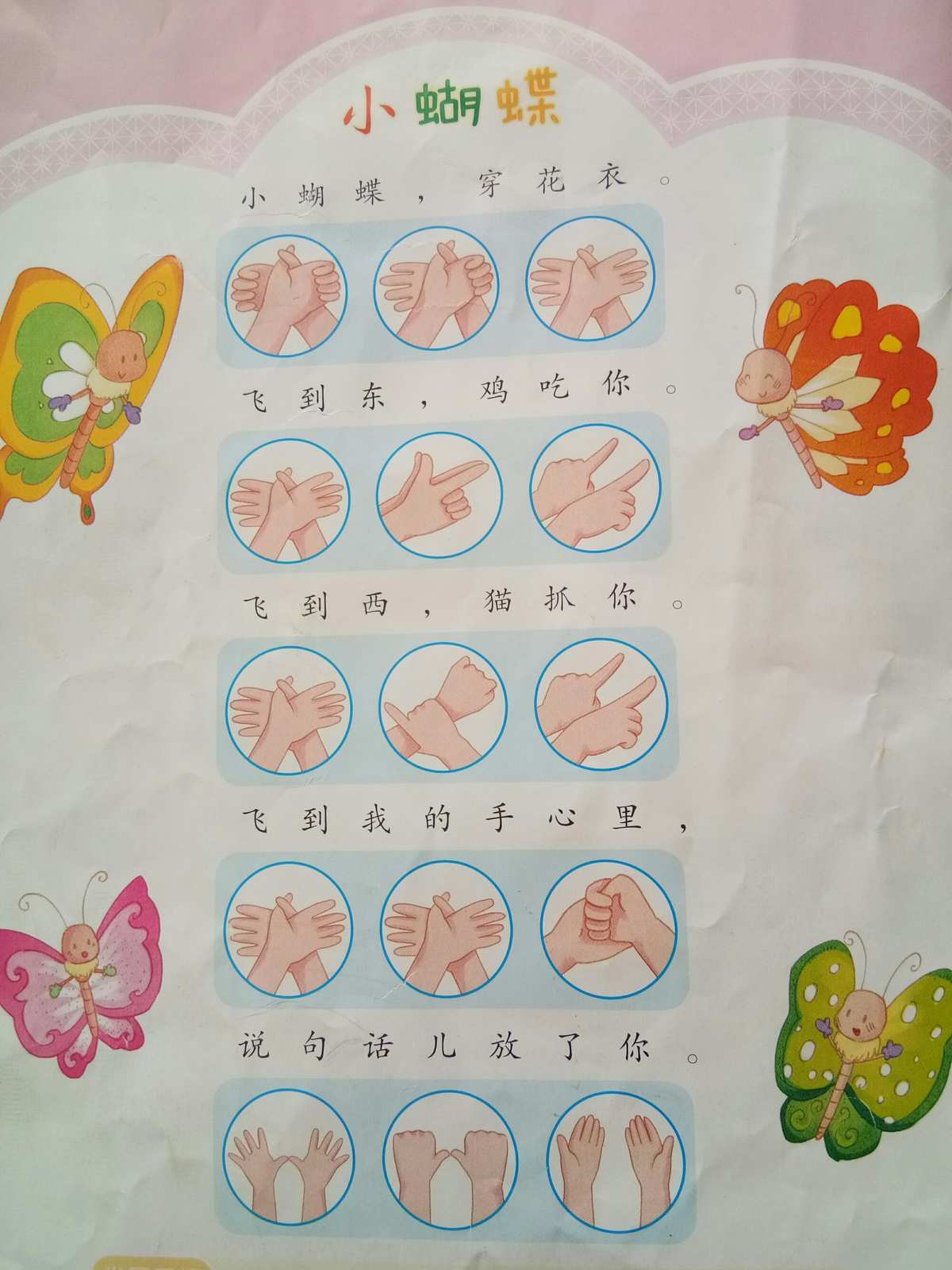 幼儿园手指游戏设计_幼儿园手指游戏比赛方案_幼儿园手指游戏设计方案