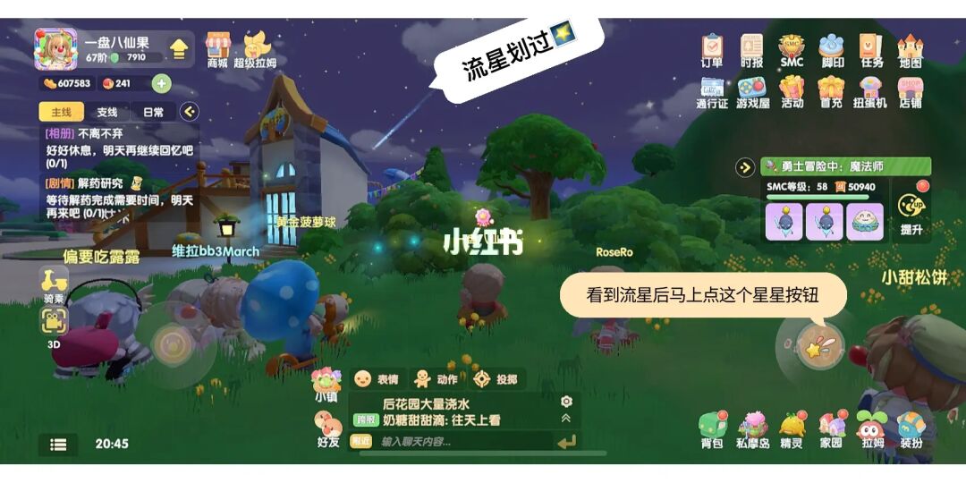 摩尔庄园流星雨在哪看_摩尔庄园星星_摩尔庄园秘密流星花园