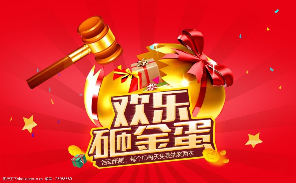 淘宝砸金蛋活动方案_饭店砸金蛋活动方案_房地产砸金蛋活动方案