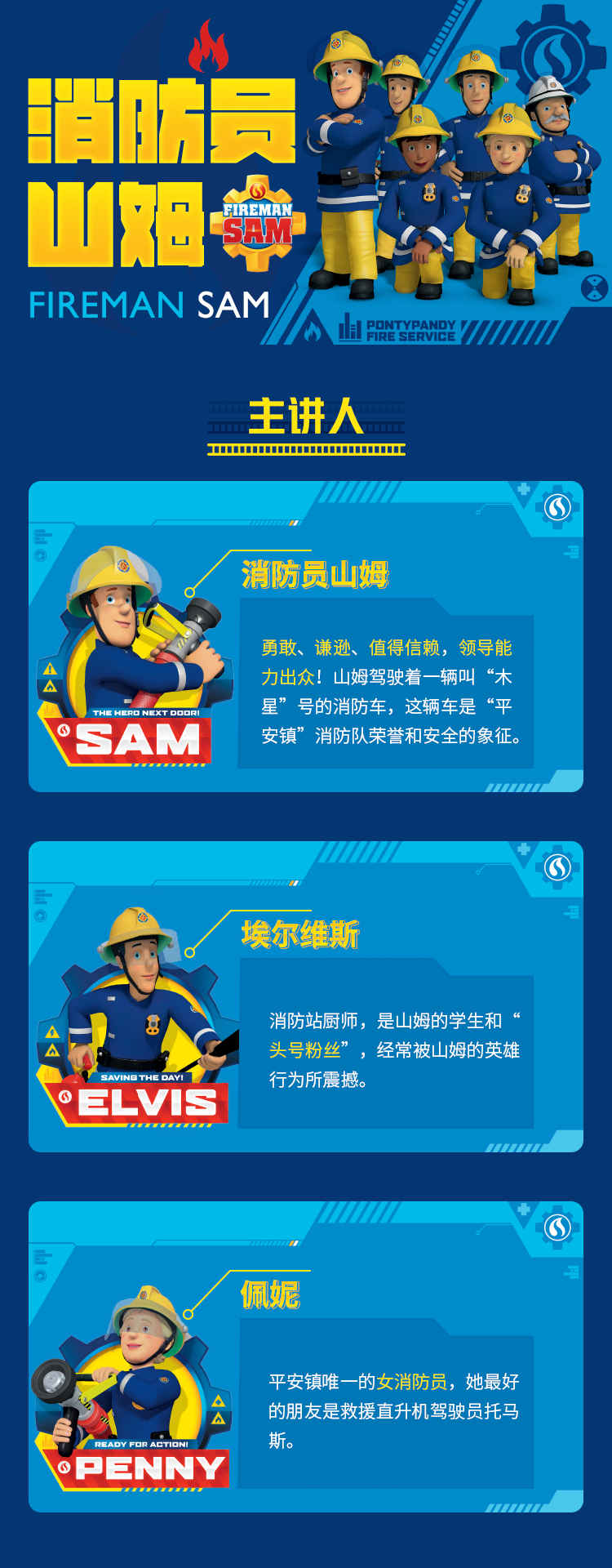 消防维保员_南京消防监控员招聘_消防员山姆配音