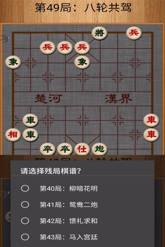 象棋免费下载安装_象棋下载版_象棋游戏免费下载