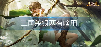 武将三国录_武将三国攻略_三国杀银两武将树