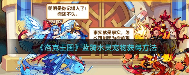 洛克王国宠物大全编号_洛克王国所有宠物编号_洛克王国旋风辅助宠物编号