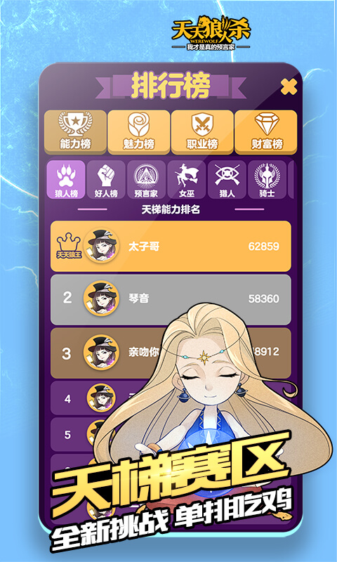 狼人杀狼人获胜技巧_狼人杀app哪款好一点?_高考志愿app哪款好