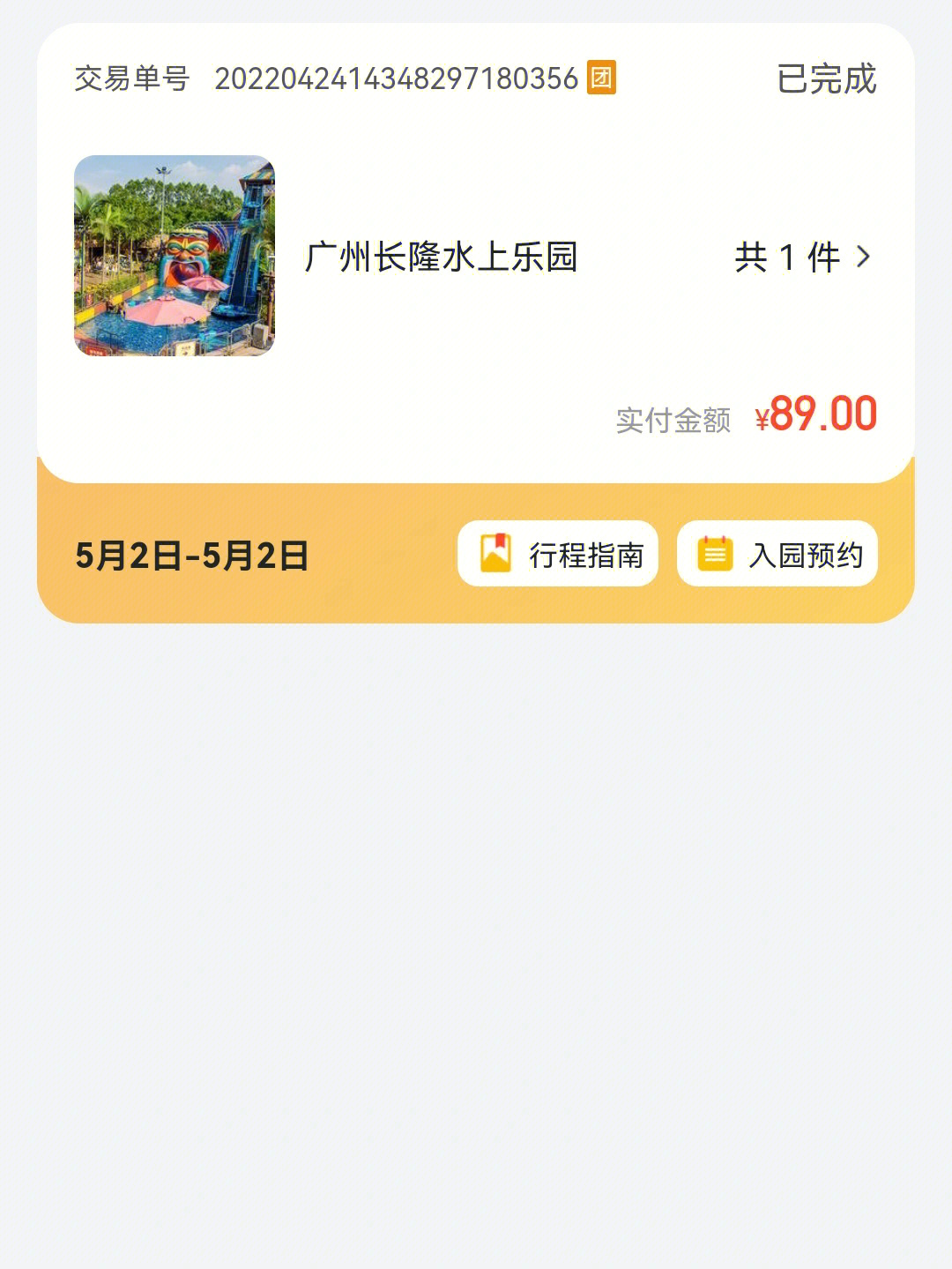 天津水魔方嬉水乐园门票价格_天津水魔方嬉水乐园门票多少钱_长隆水上乐园门票价格