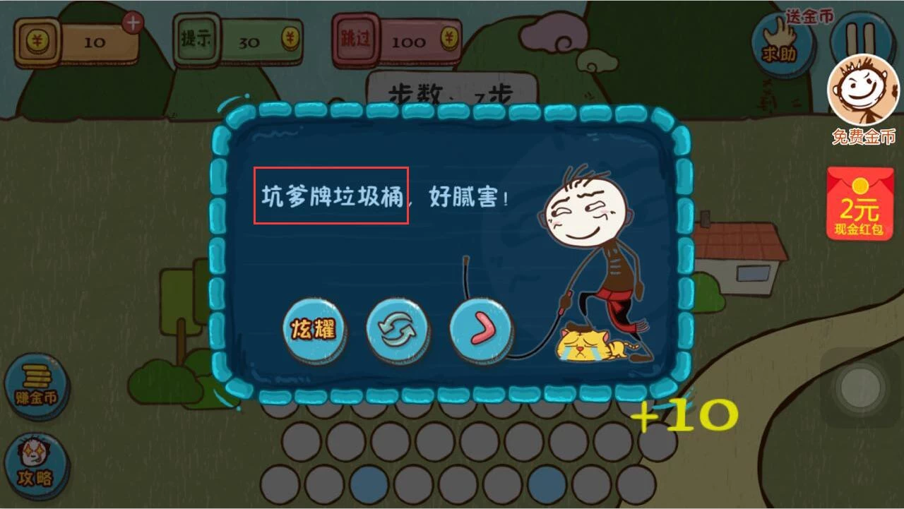 坑爹游戏2攻略5_坑爹攻略游戏攻略_坑爹游戏9攻略