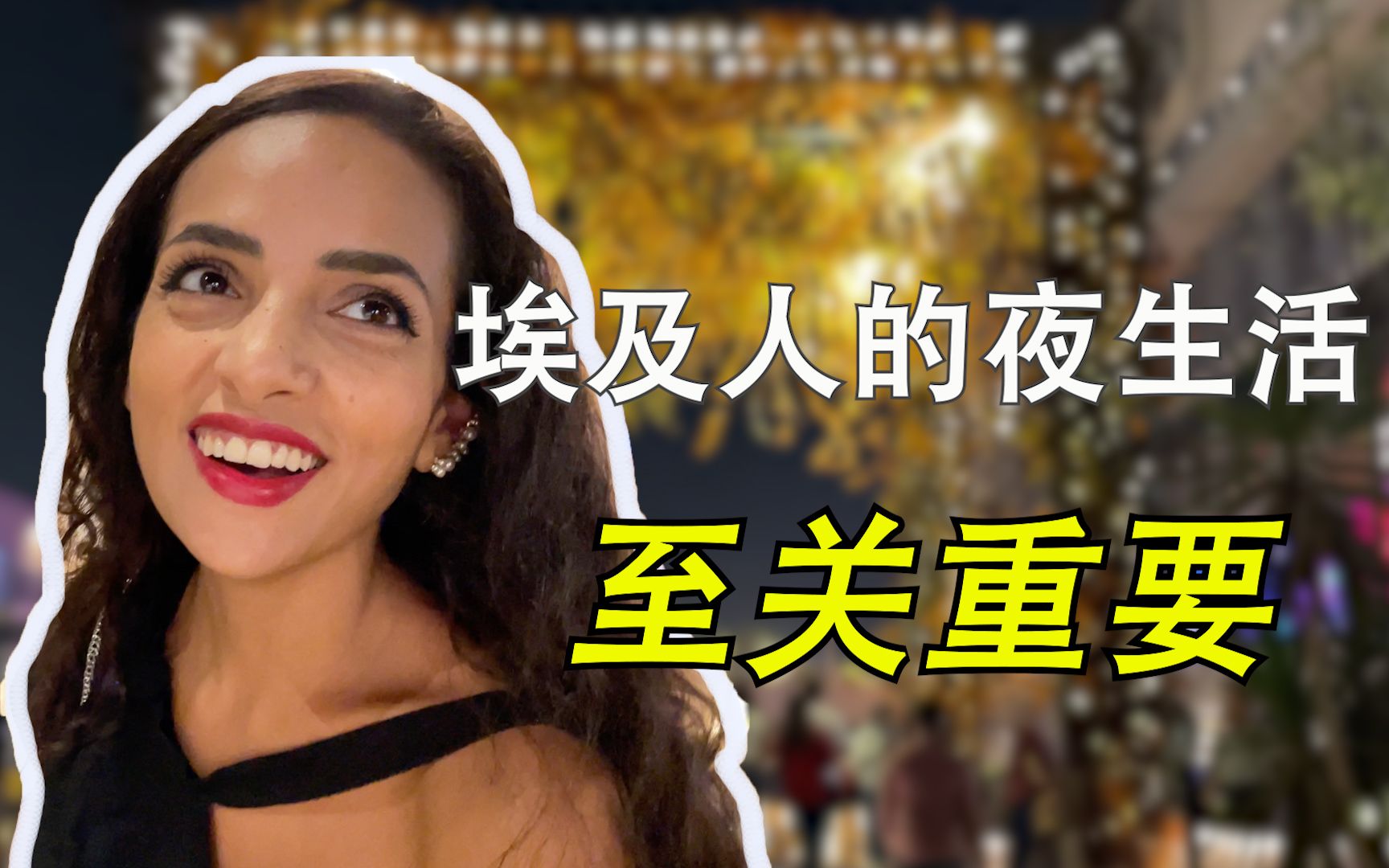 开罗一夜总会遭袭