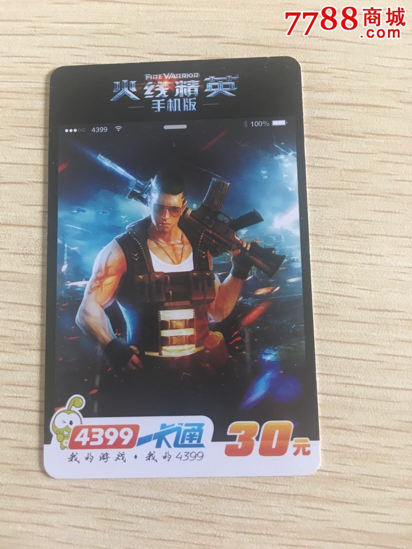 火线精英卡牌视频_4399一卡通的样子火线精英_4399火线精英卡牌怎么玩