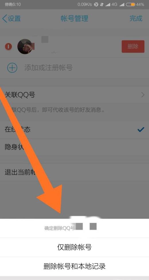 怎么查删除qq登陆记录_苹果7删除qq登陆记录_qq游戏删除登陆记录