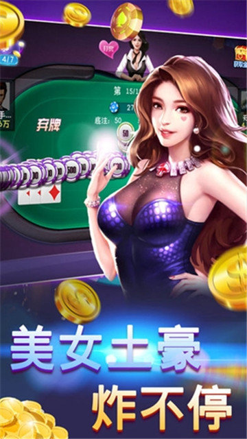 免费下载手机炸金花，畅享赌场刺激