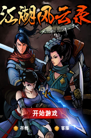 武侠风云还能玩吗_武侠风云关闭服务器_网页游戏武侠风云