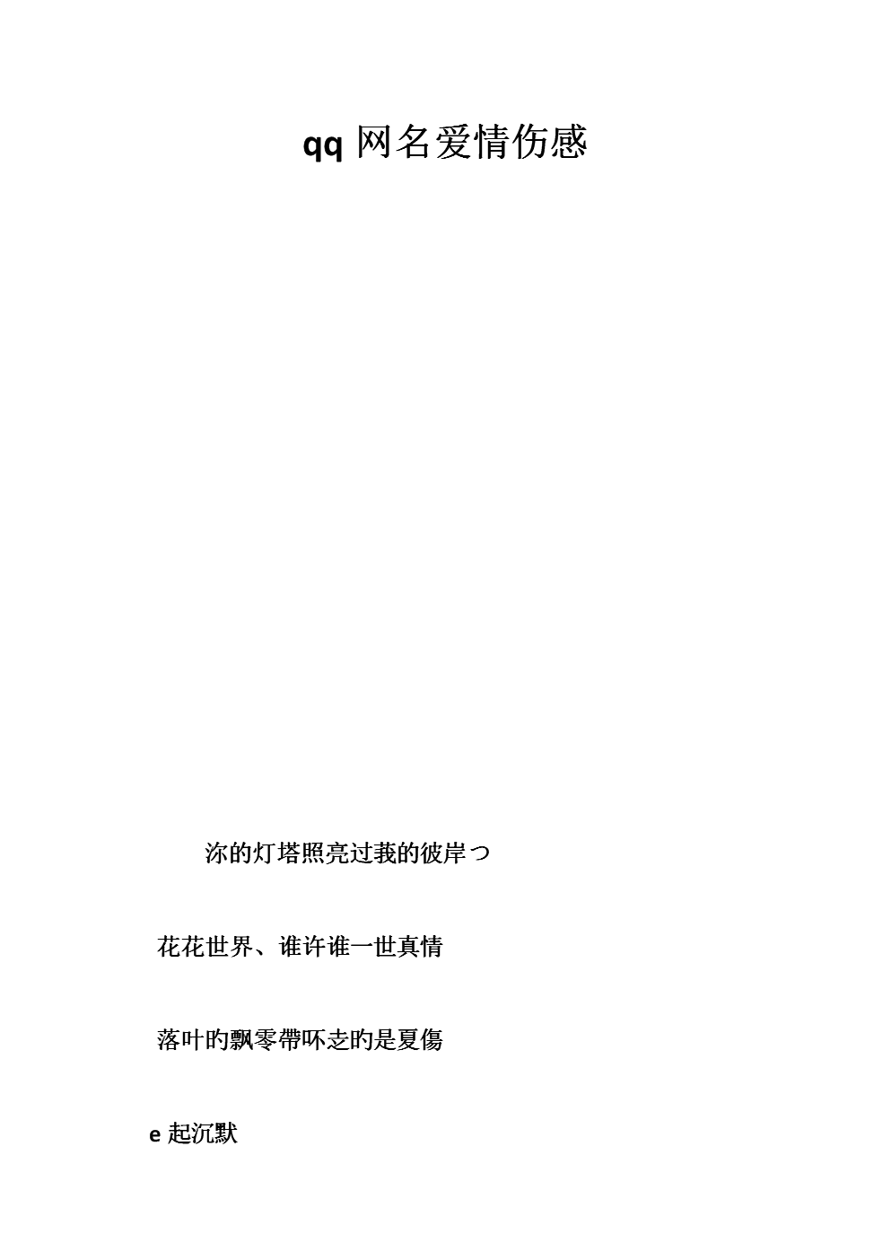 七字伤感游戏网名_2字伤感网名大全_五个字的伤感游戏网名