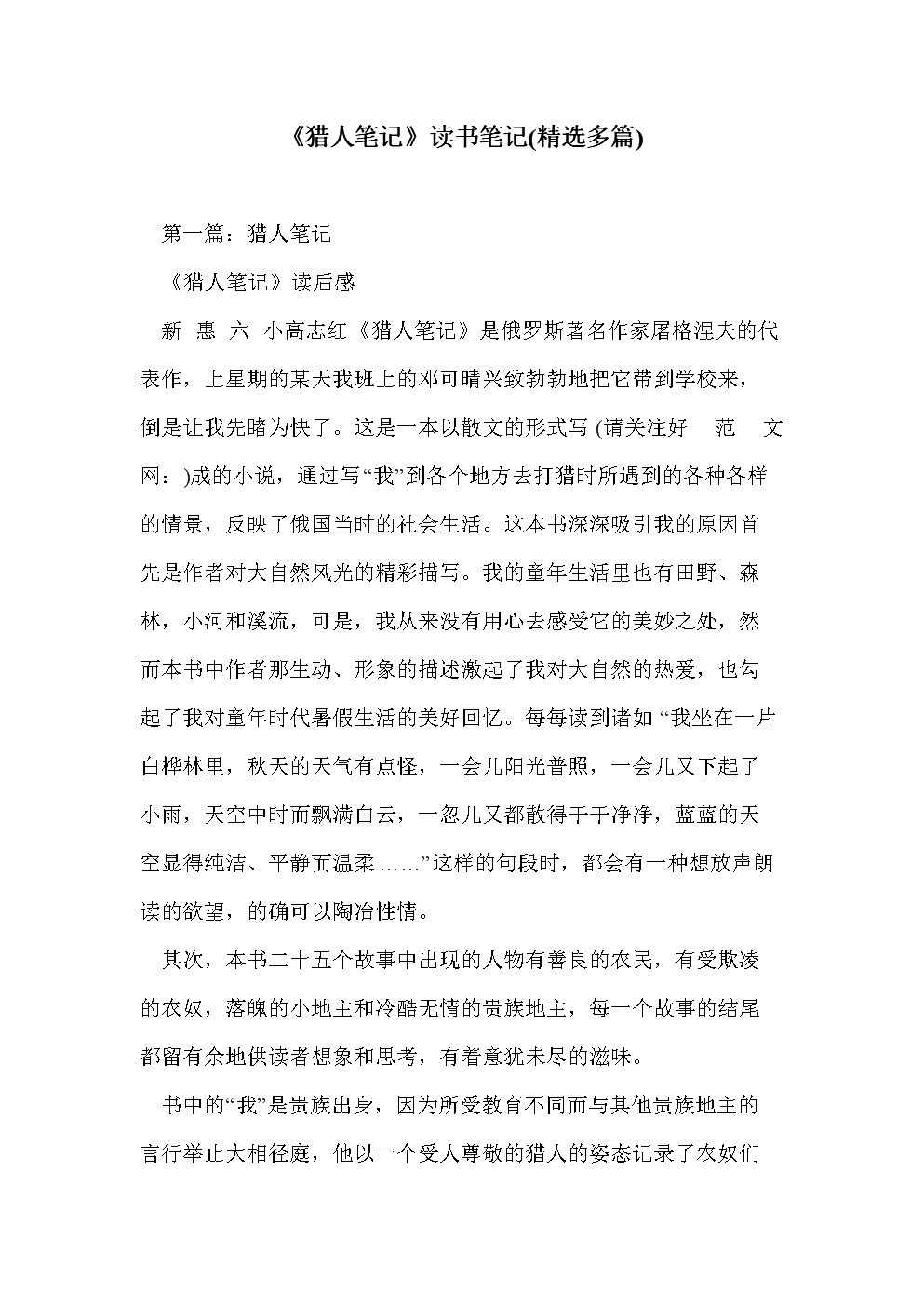 猎人笔记角色分析100字_爆笑角斗士国语中字_大班教育笔记简短100字