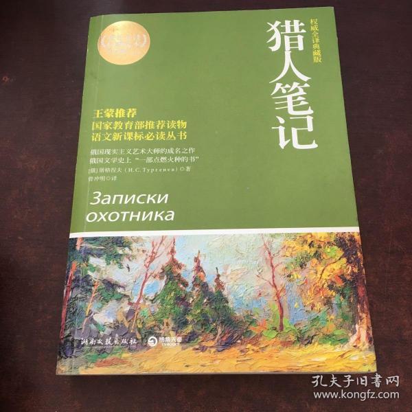 猎人笔记人物分析_猎人笔记角色分析100字_《猎人笔记》的人物形象