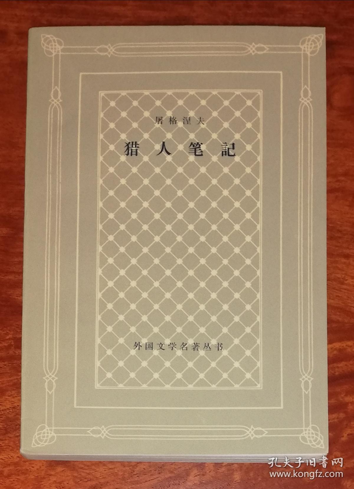 《猎人笔记》的人物形象_猎人笔记角色分析100字_猎人笔记人物分析