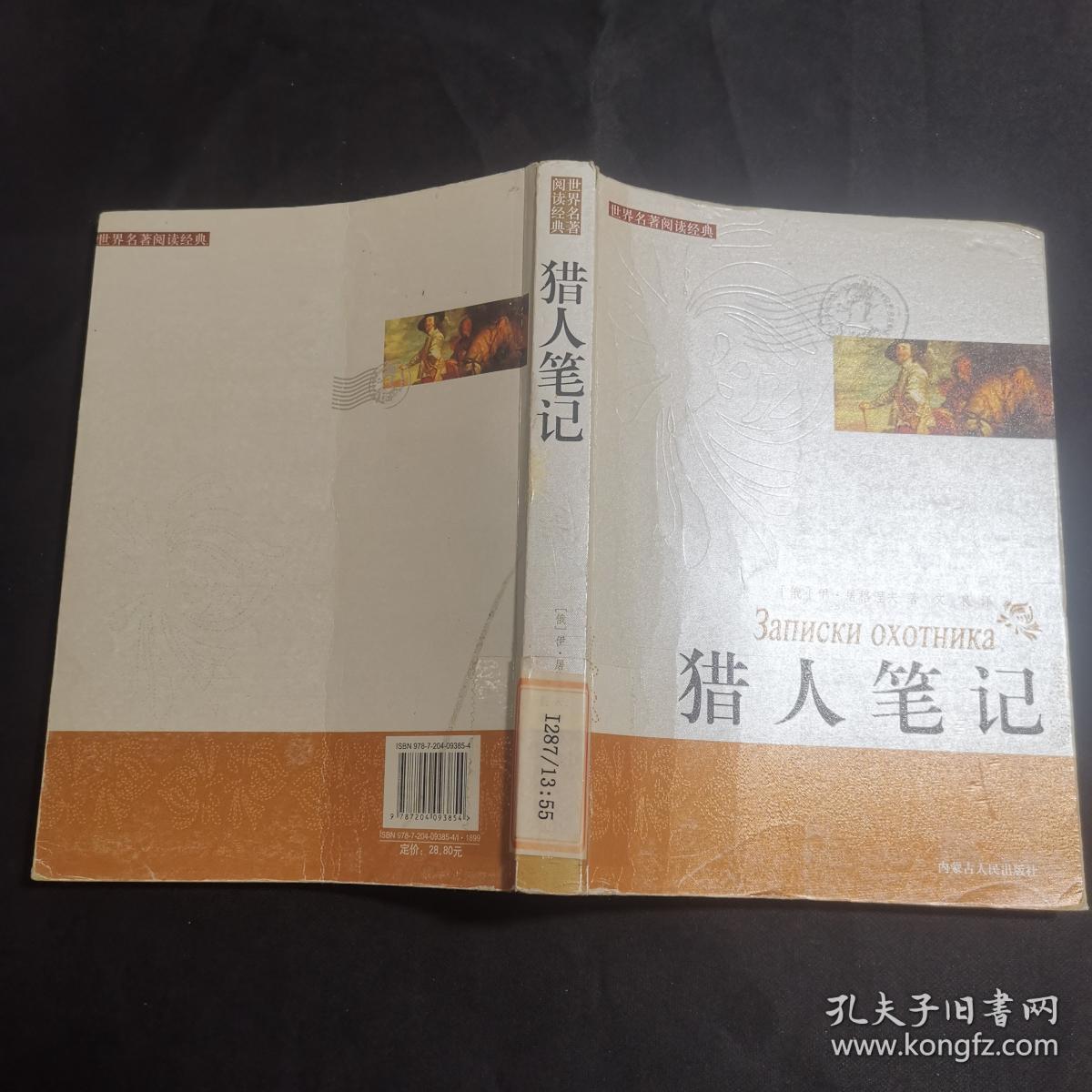 猎人笔记角色分析100字_猎人笔记人物分析_《猎人笔记》的人物形象