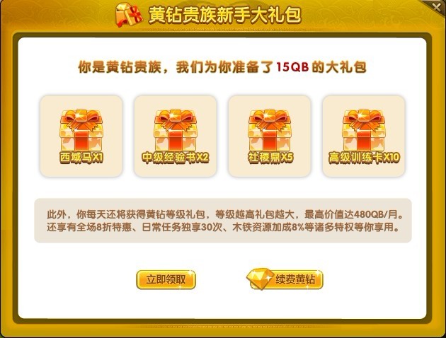 qq黄钻特权游戏_qq黄钻有哪些游戏特权_qq黄钻游戏特权