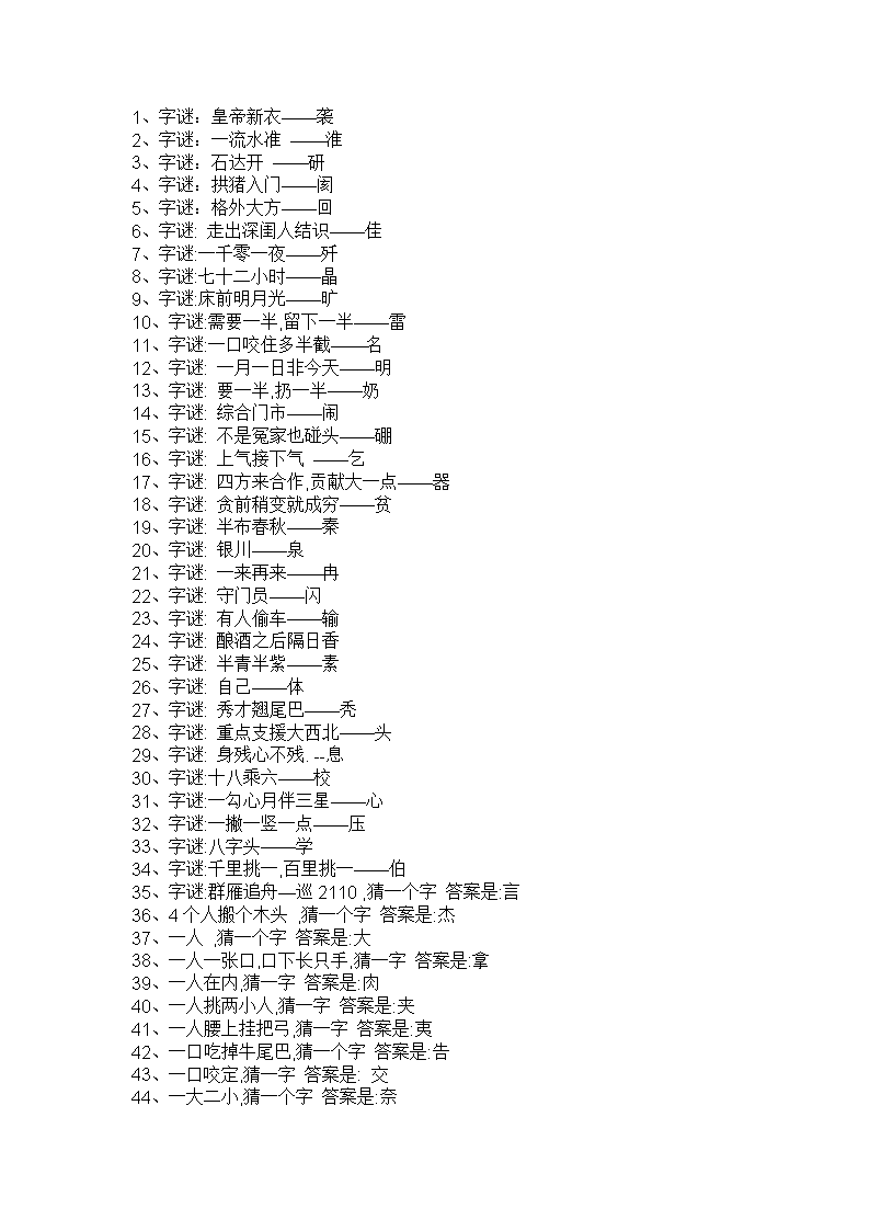动作猜谜游戏规则_动作猜字谜游戏大全_猜字谜游戏做动作