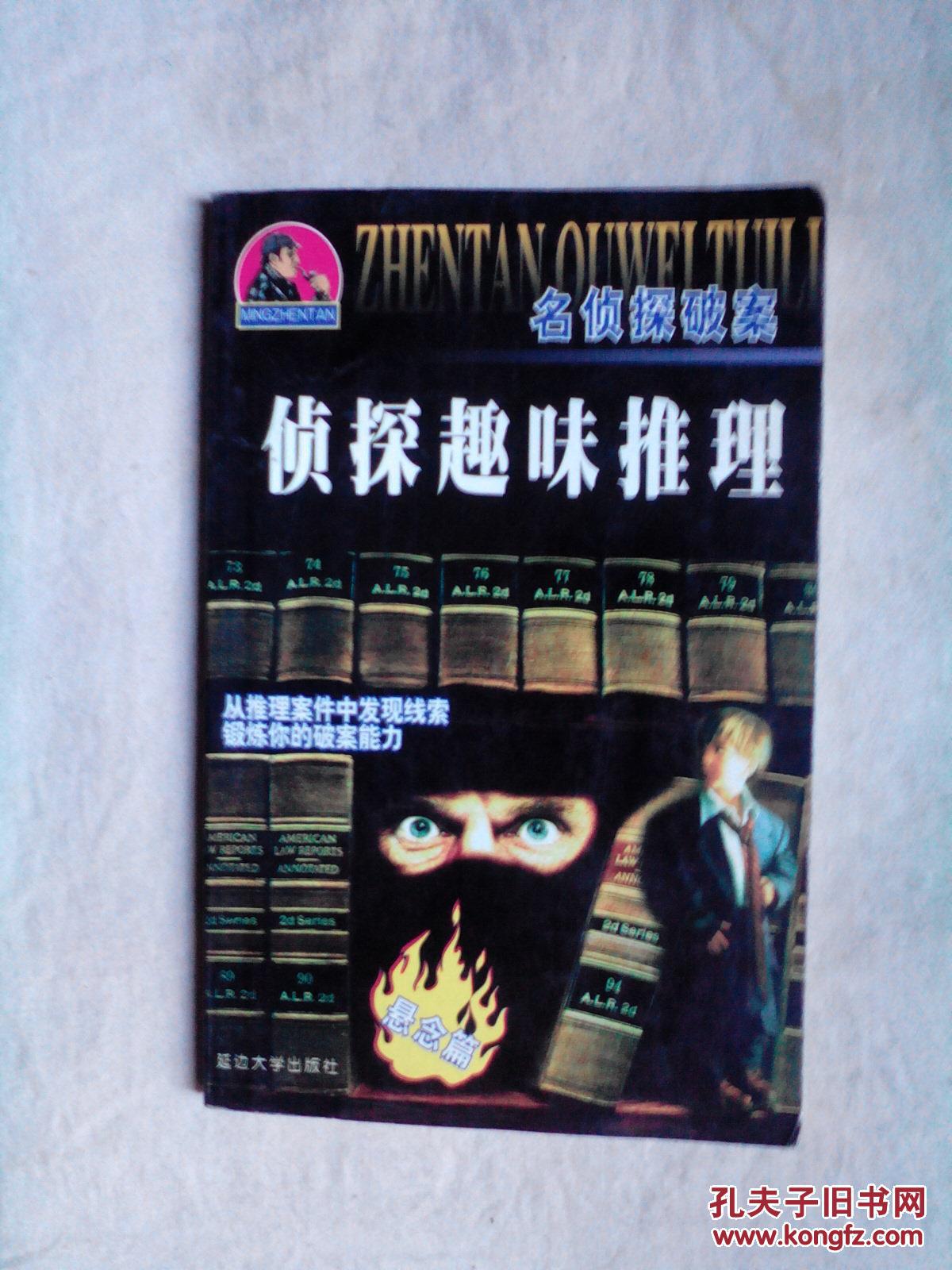 大侦探福尔摩斯推理_福尔摩斯侦探题_500个侦探推理游戏:福尔摩斯探案推理法