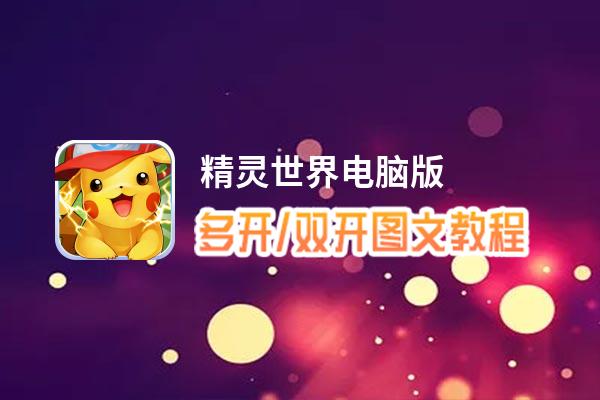 精灵双开护法和治愈哪个好_精灵双开黑暗普埃塔B_dnf双开精灵