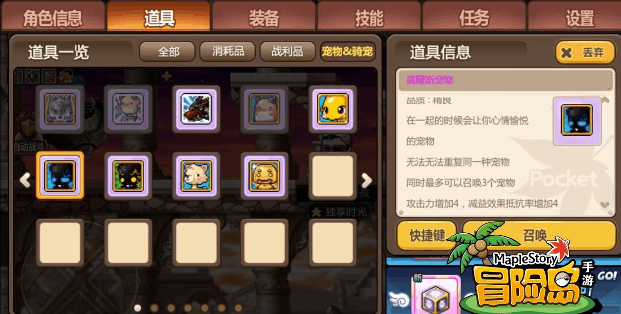 冒险岛宠物怎么搭配_冒险岛宠物攻略大全_qq宠物冒险岛攻略