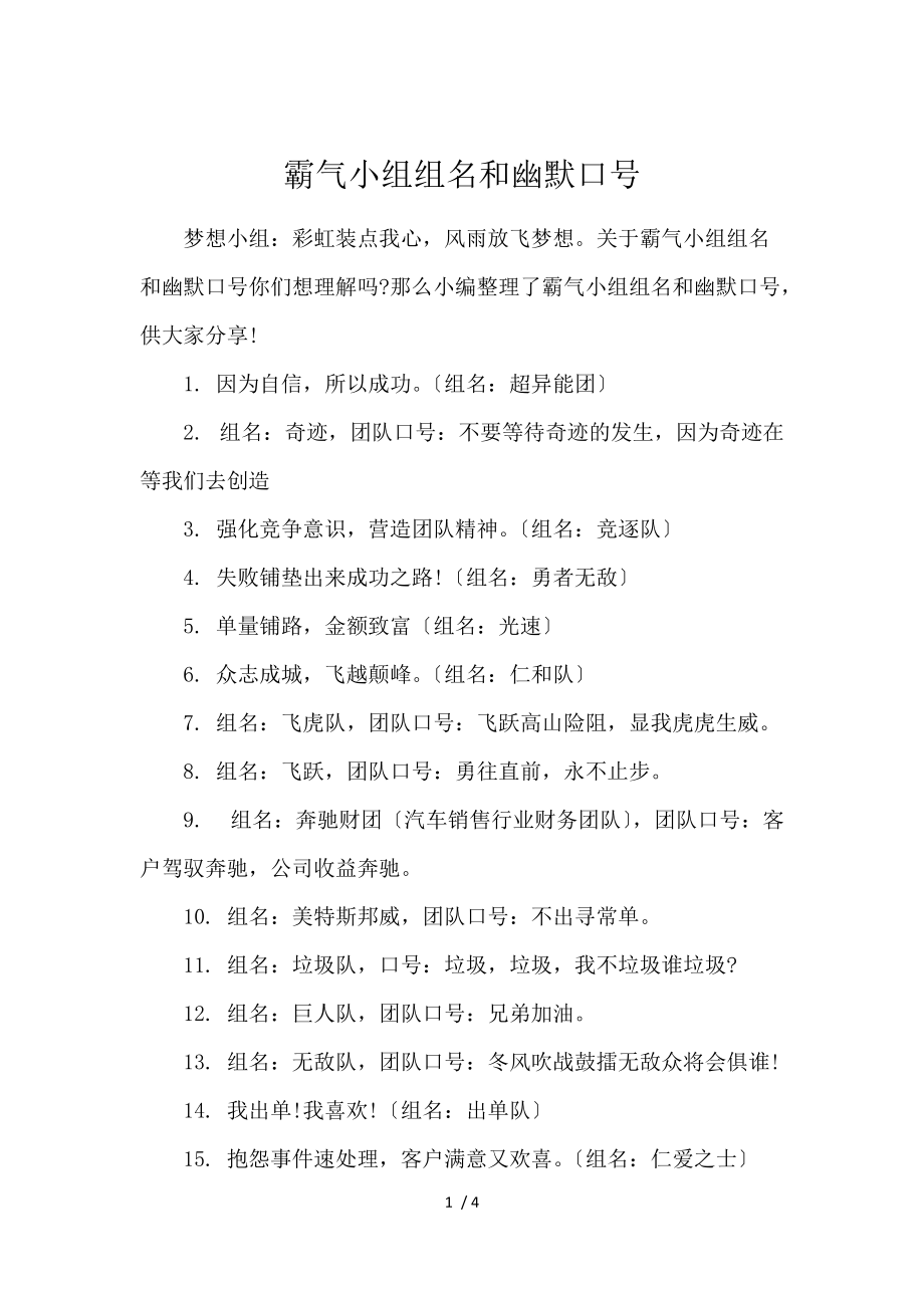 创意名称团队游戏怎么取名_创意名称团队游戏有哪些_游戏团队名称创意