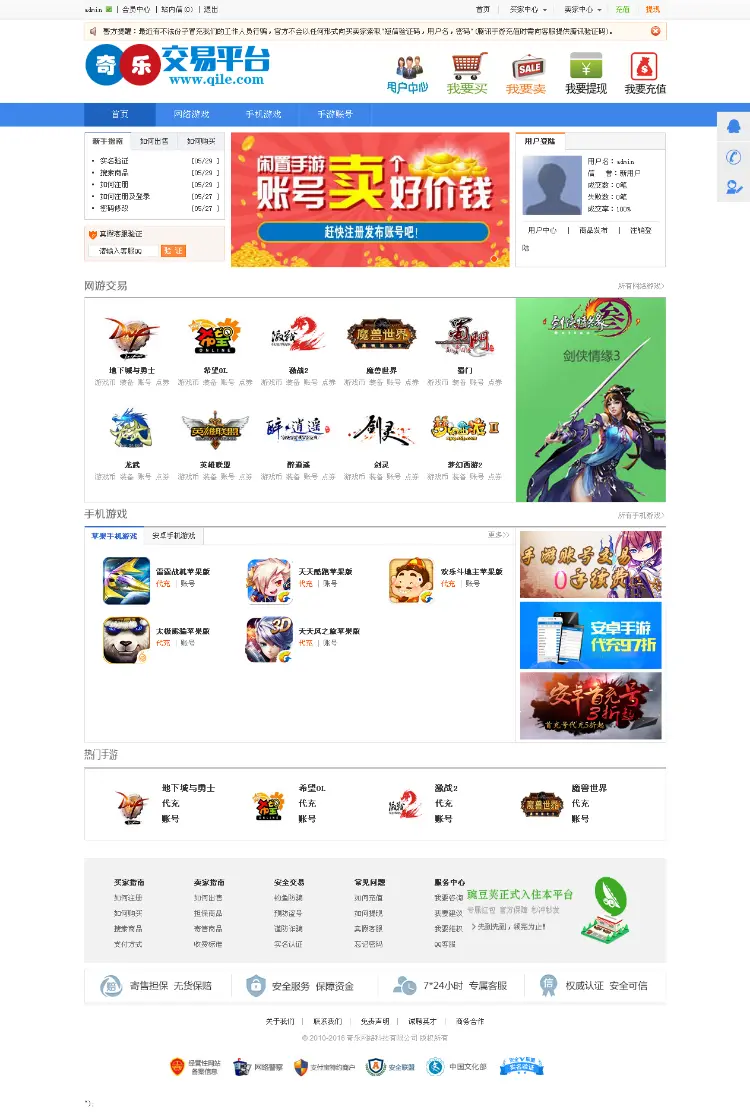 大型仿5173游戏交易网整站源码_仿交易猫交易平台源码_仿app源码