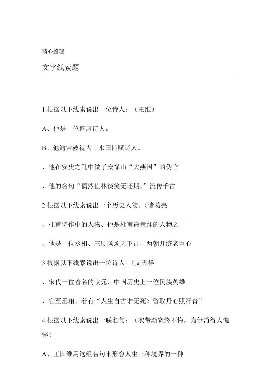 猜猜我是谁，你猜过吗？