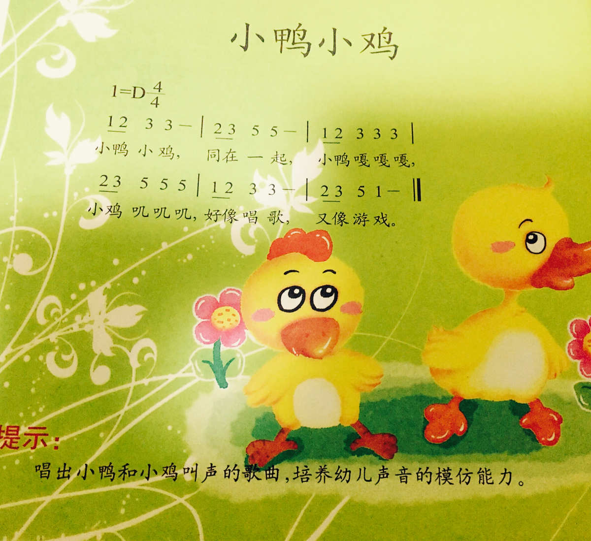小鸡小鸭，让你欲罢不能