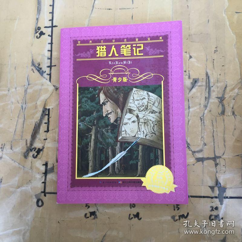 猎人笔记人物形象介绍_猎人笔记角色分析100字_《猎人笔记》的人物形象
