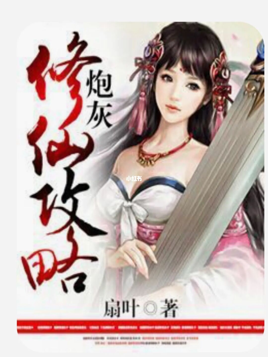 异世界打怪小说_异世打怪系统 免费800小说网_穿越异世界打怪升级的小说