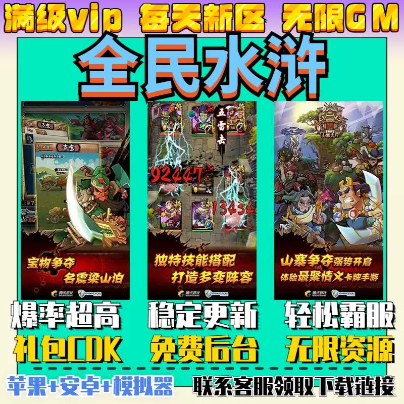 全民水浒2023_全民水浒2016_全民水浒2022最强阵容