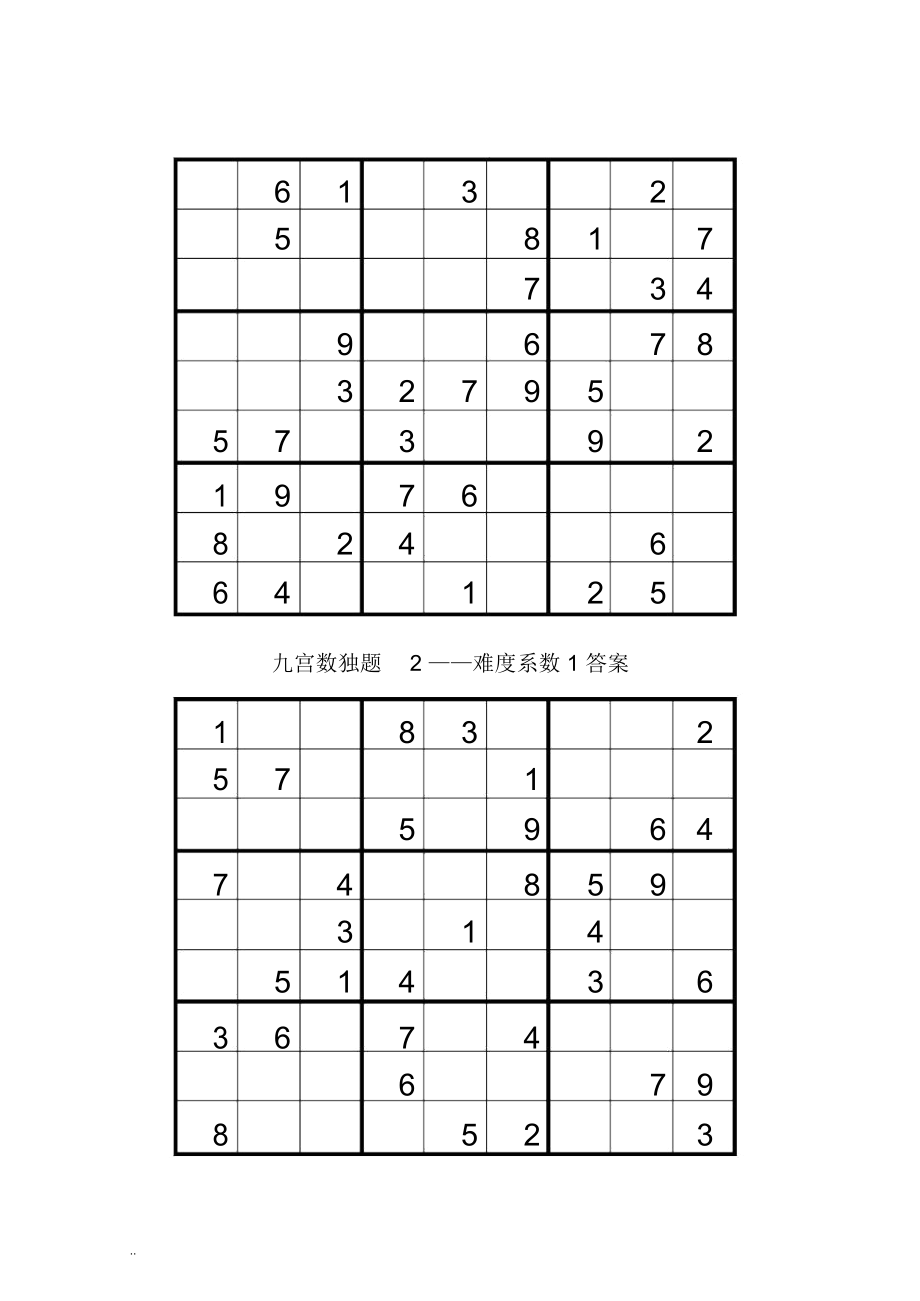九宫格游戏叫什么名字_简单的九宫格游戏_九宫格的游戏规则