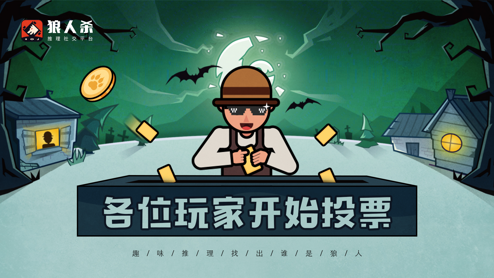 狼人杀app选哪个好? 狼人杀app选哪个好?