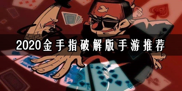 gba金手指下载_金手指下载手机版软件_金手指下载炸