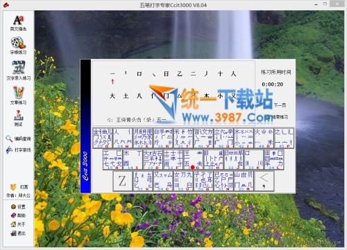 五笔打字游戏p_五笔打字小游戏_五笔游戏怎么打字