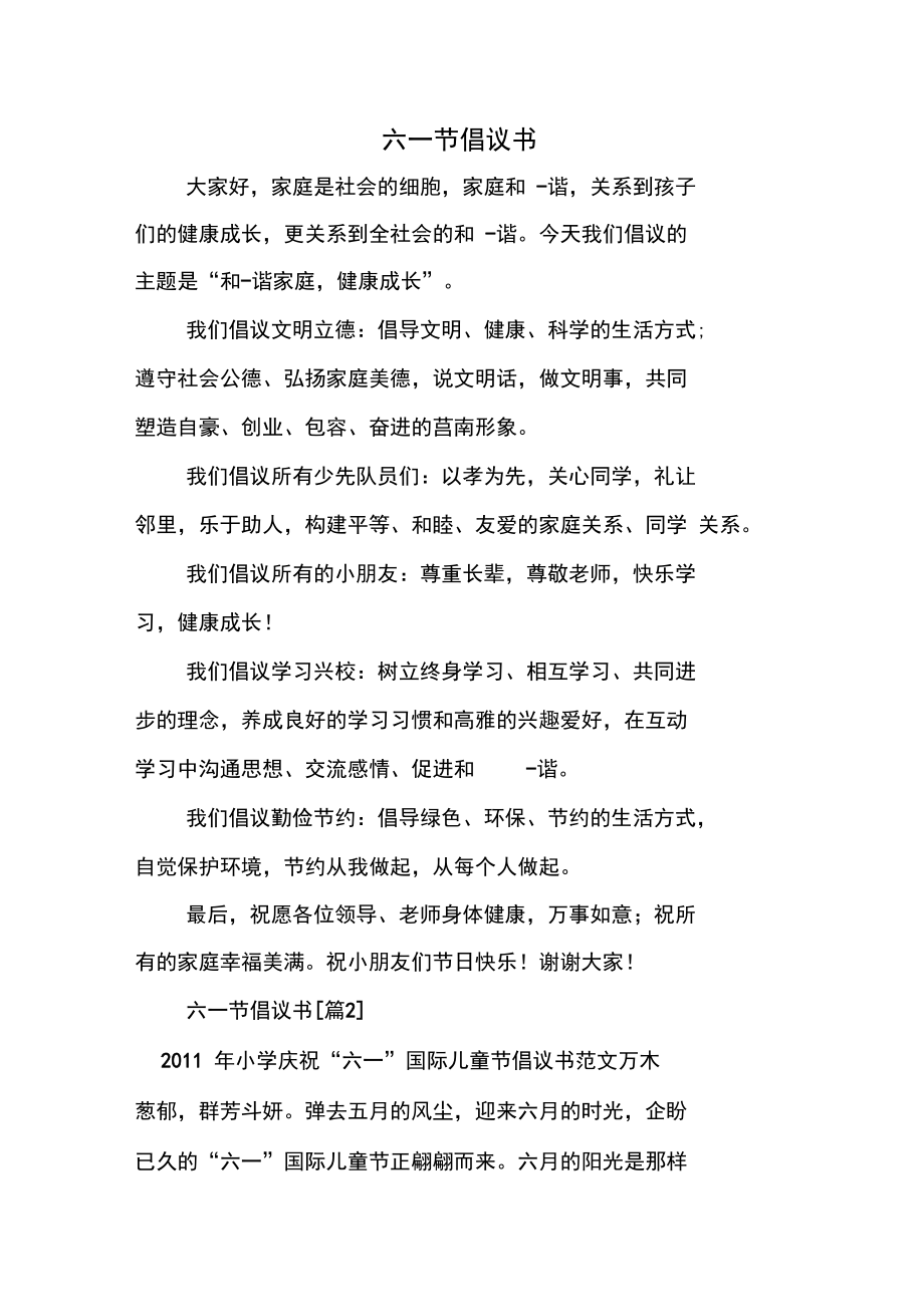 六一儿童节耒历_六一来历儿童节的由来_六一儿童节的来历