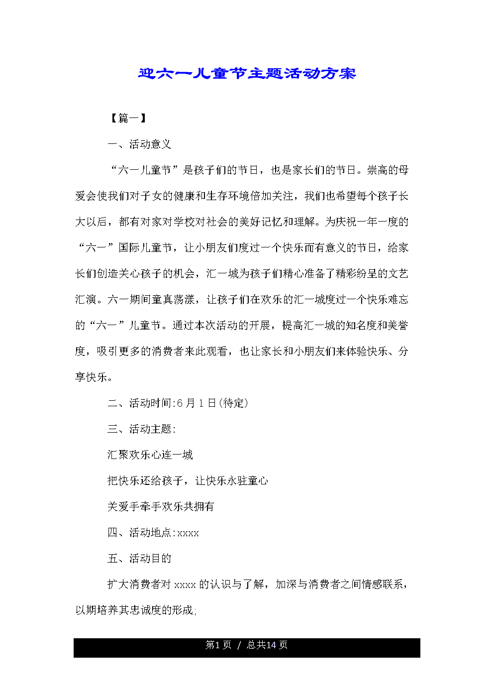 六一儿童节耒历_六一来历儿童节的由来_六一儿童节的来历