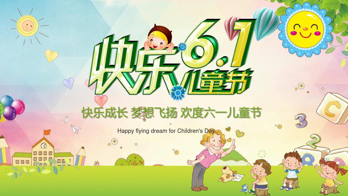 六一儿童节耒历_六一儿童节的来历_六一来历儿童节的由来