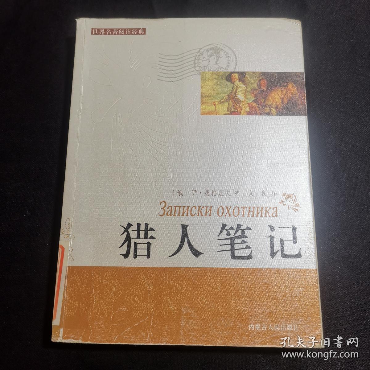 猎人笔记主角性格介绍_《猎人笔记》的人物形象_猎人笔记角色分析100字