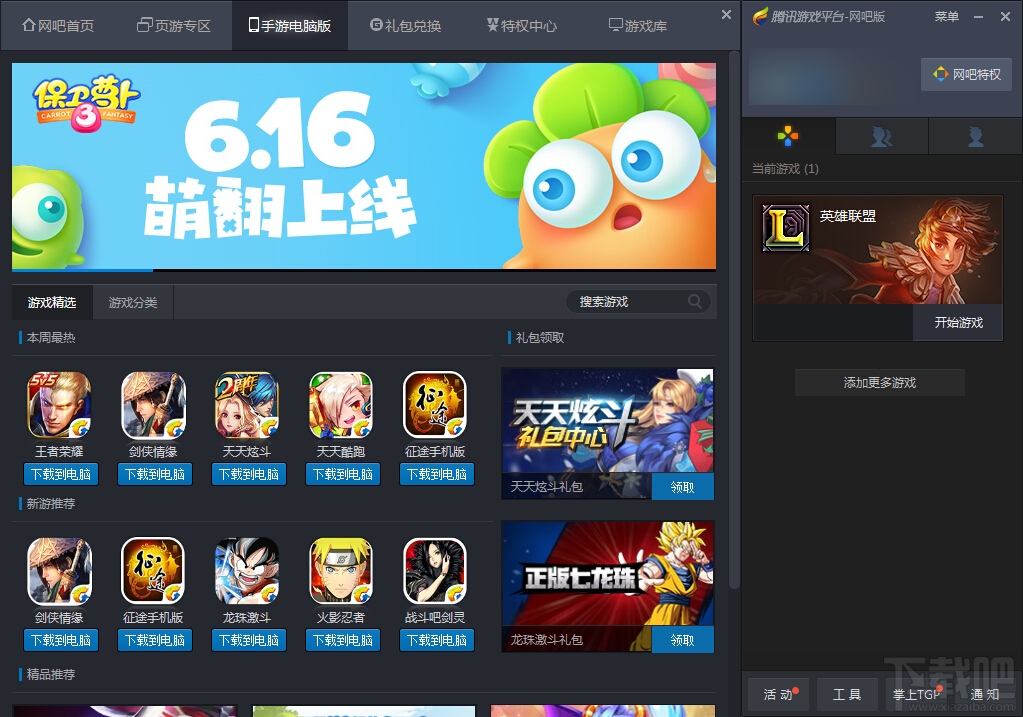 腾讯平台游戏软件_腾讯qq游戏平台_腾讯平台游戏怎么退款