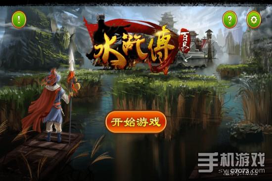 水浒传游戏机满屏忠义堂苹果版_水浒传游戏街机_gba游戏水浒传