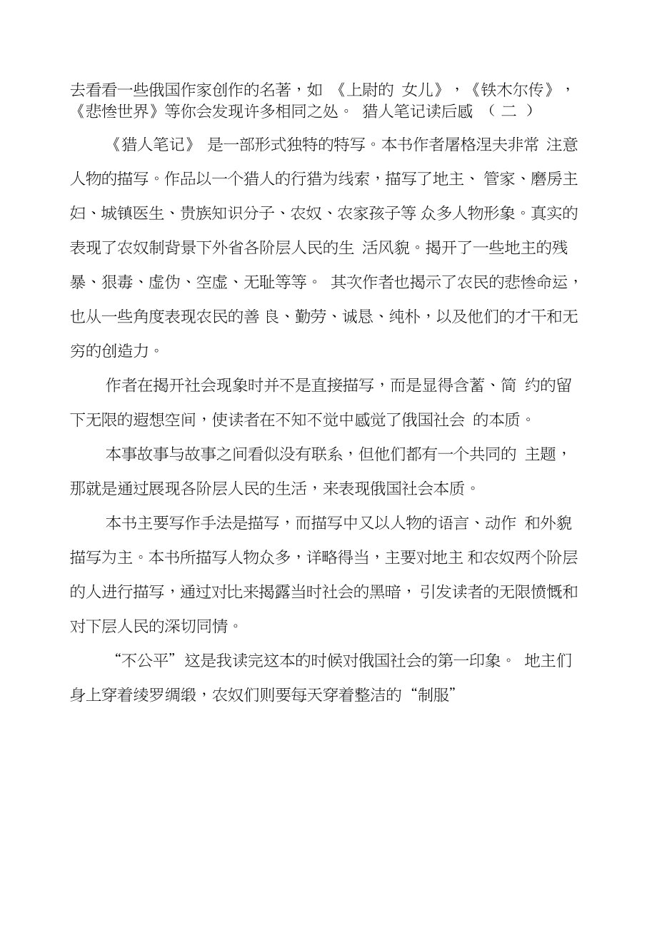 猎人笔记主角性格介绍_猎人笔记角色分析100字_猎人笔记人物分析