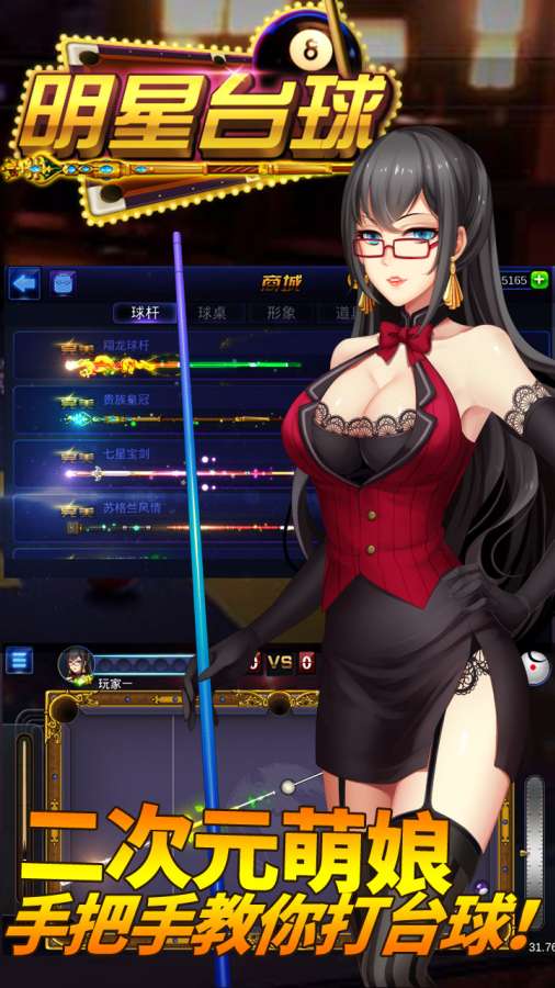 手机游戏下载安卓3d美女台球_街机美女台球游戏_台球女郎软件